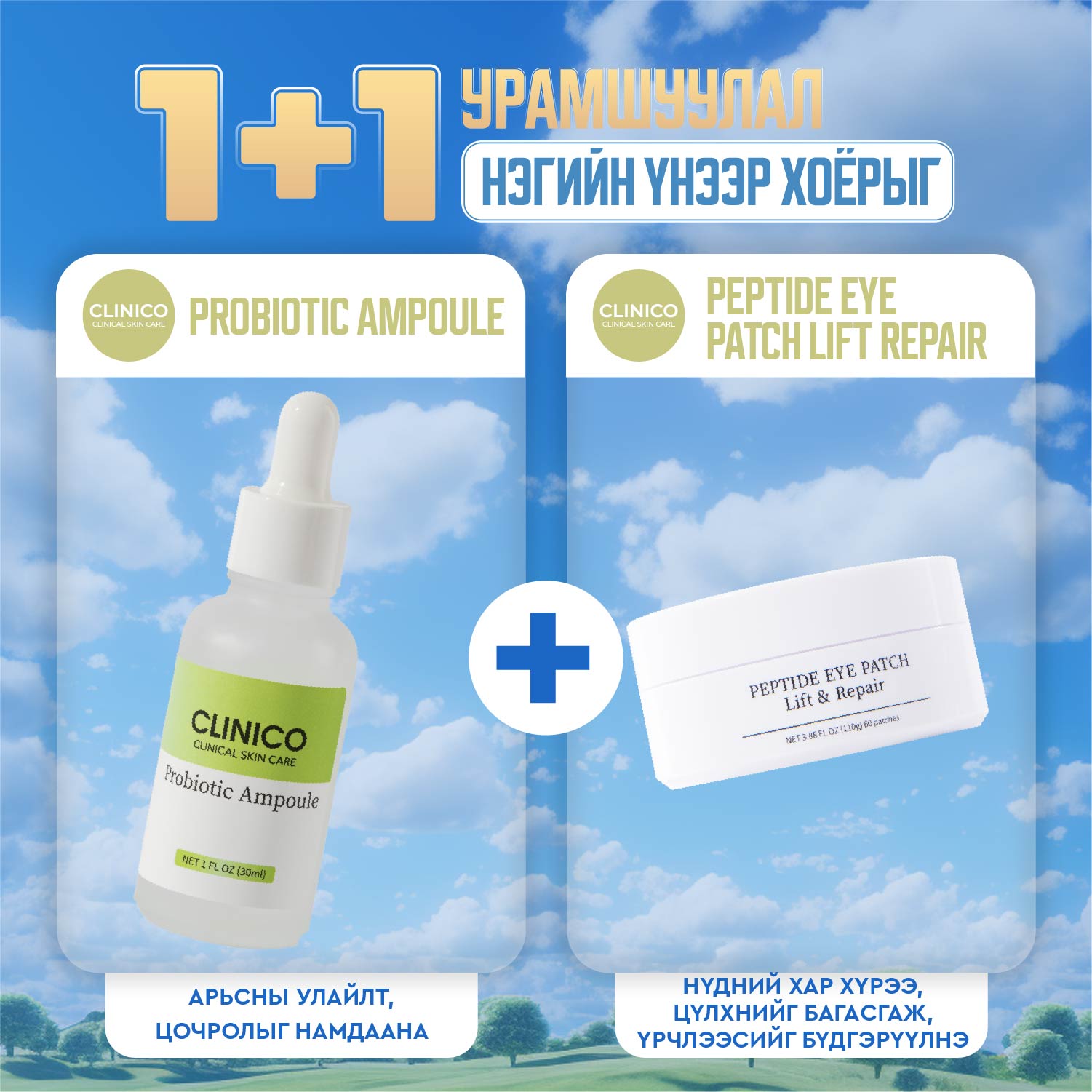 Probiotic ampoule+ Peptide eye lift repair mask