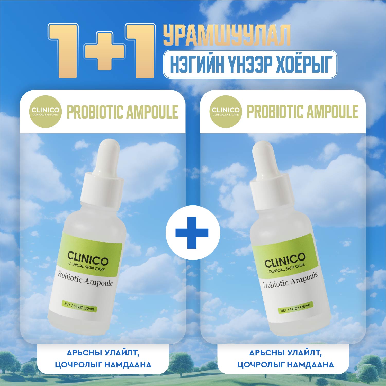Probiotic ampoule+ Probiotic ampoule