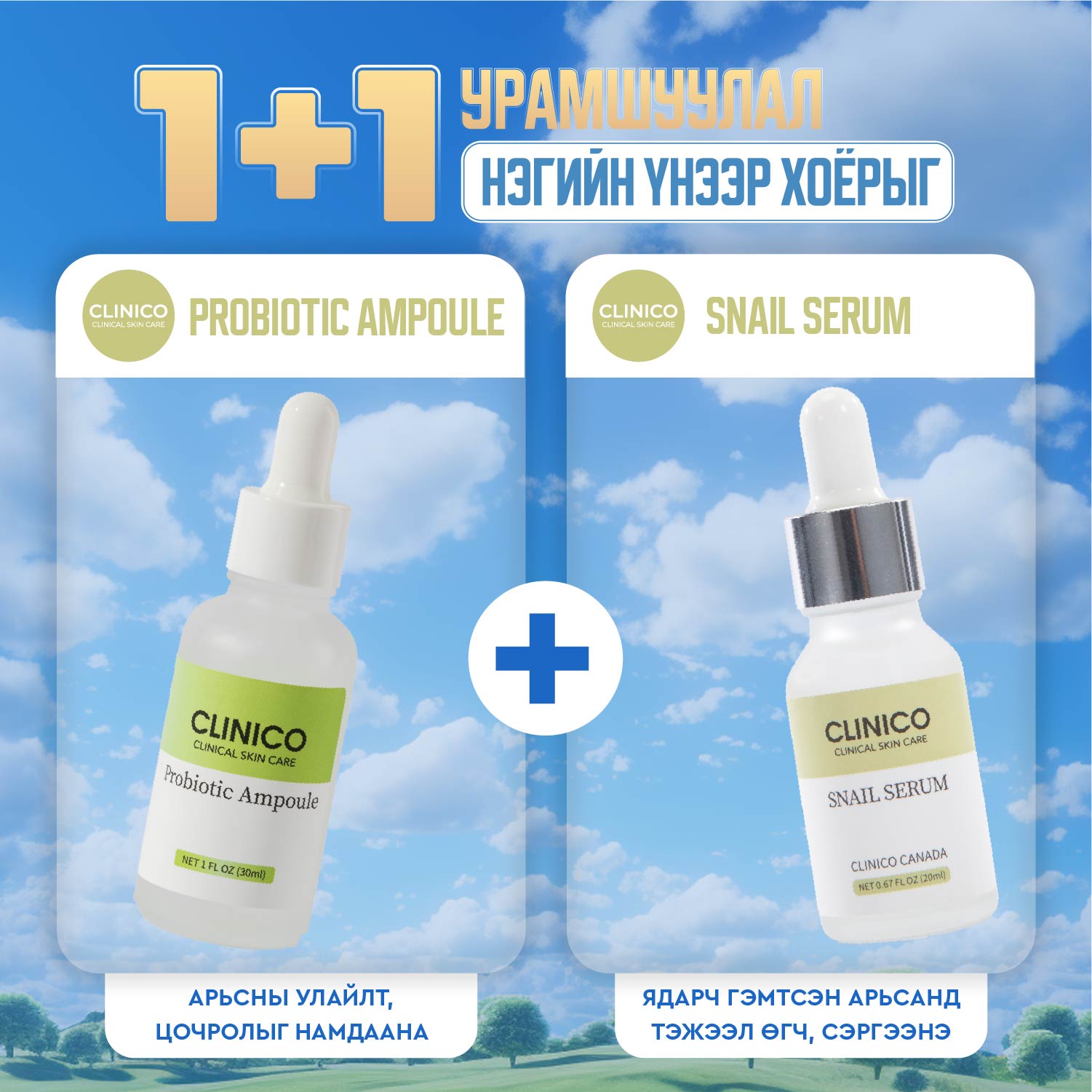Probiotic ampoule+ Snail serum