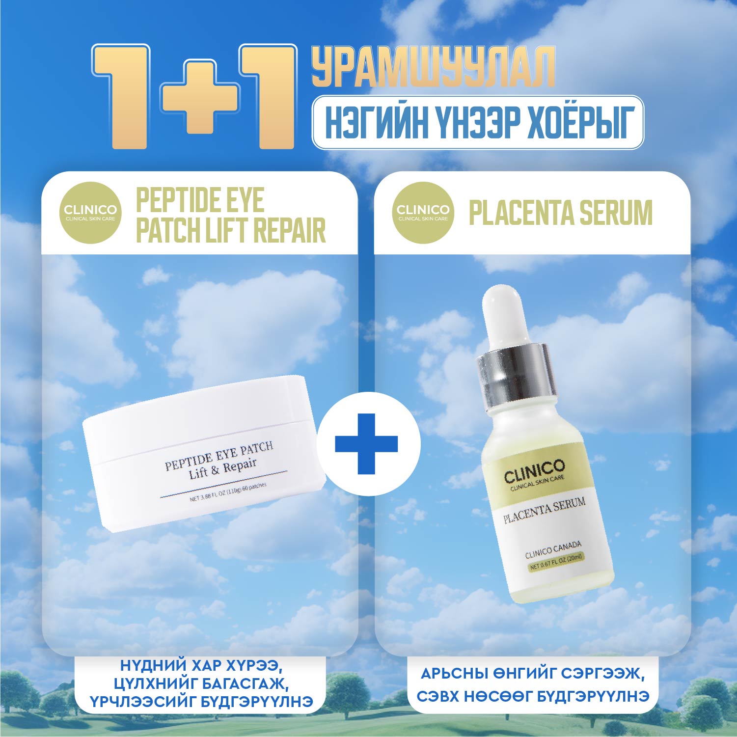 Peptide eye patch + Placenta serum