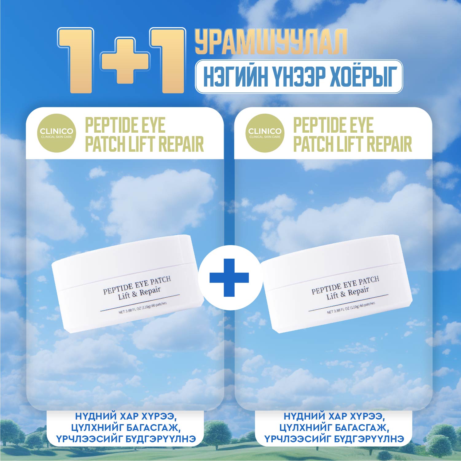 Peptide eye patch +Peptide eye patch