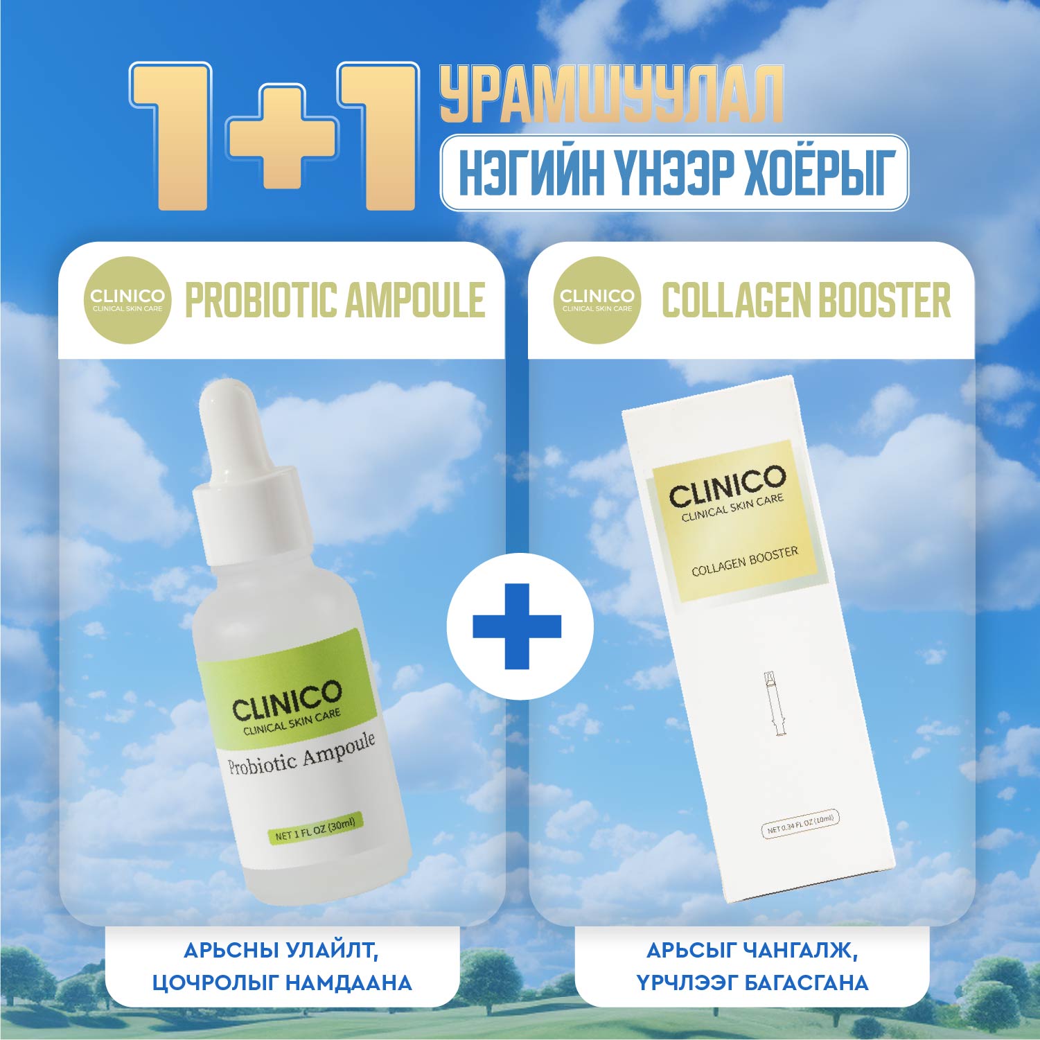 Probiotic ampoule + Collagen Booster