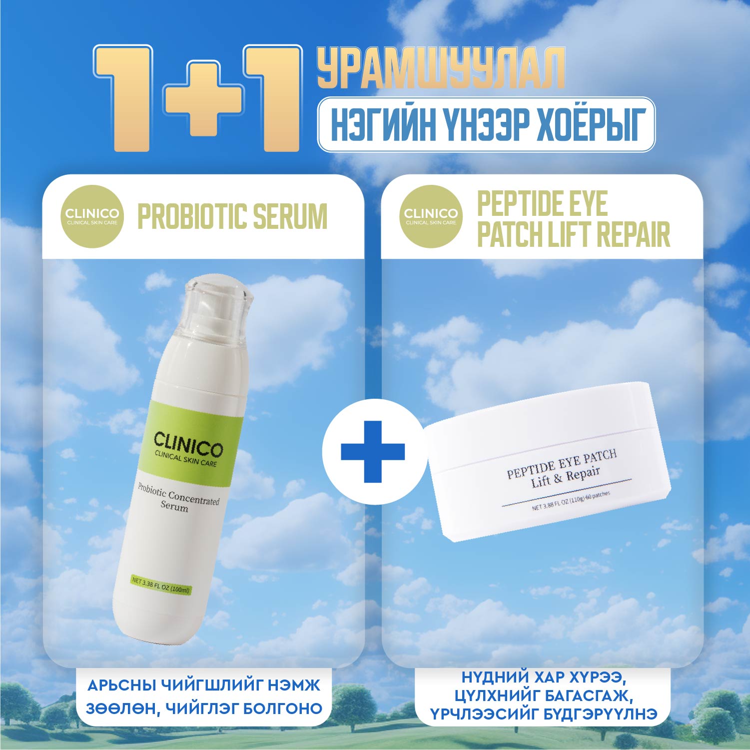 Probiotic serum + Peptide eye patch
