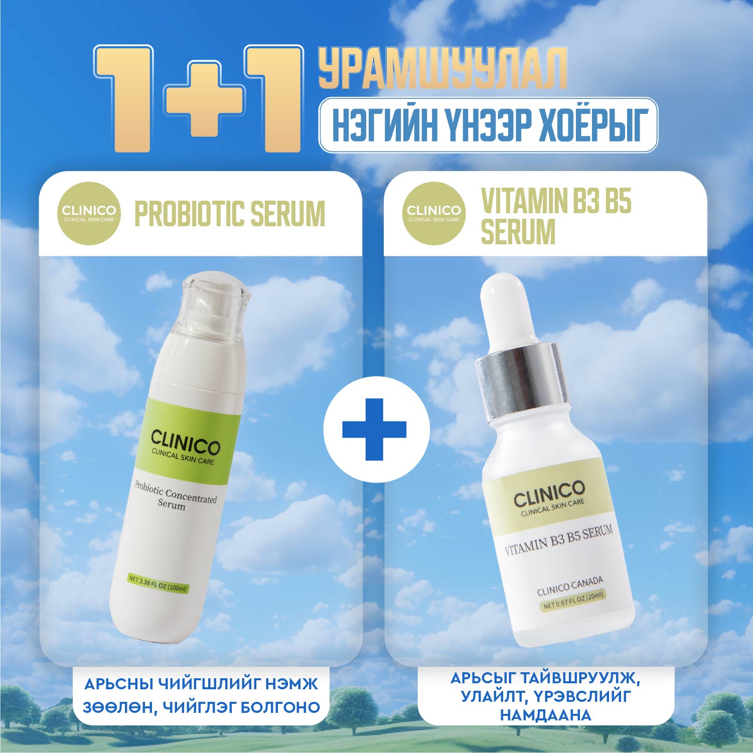Probiotic serum + Vitamin B3B5 serum