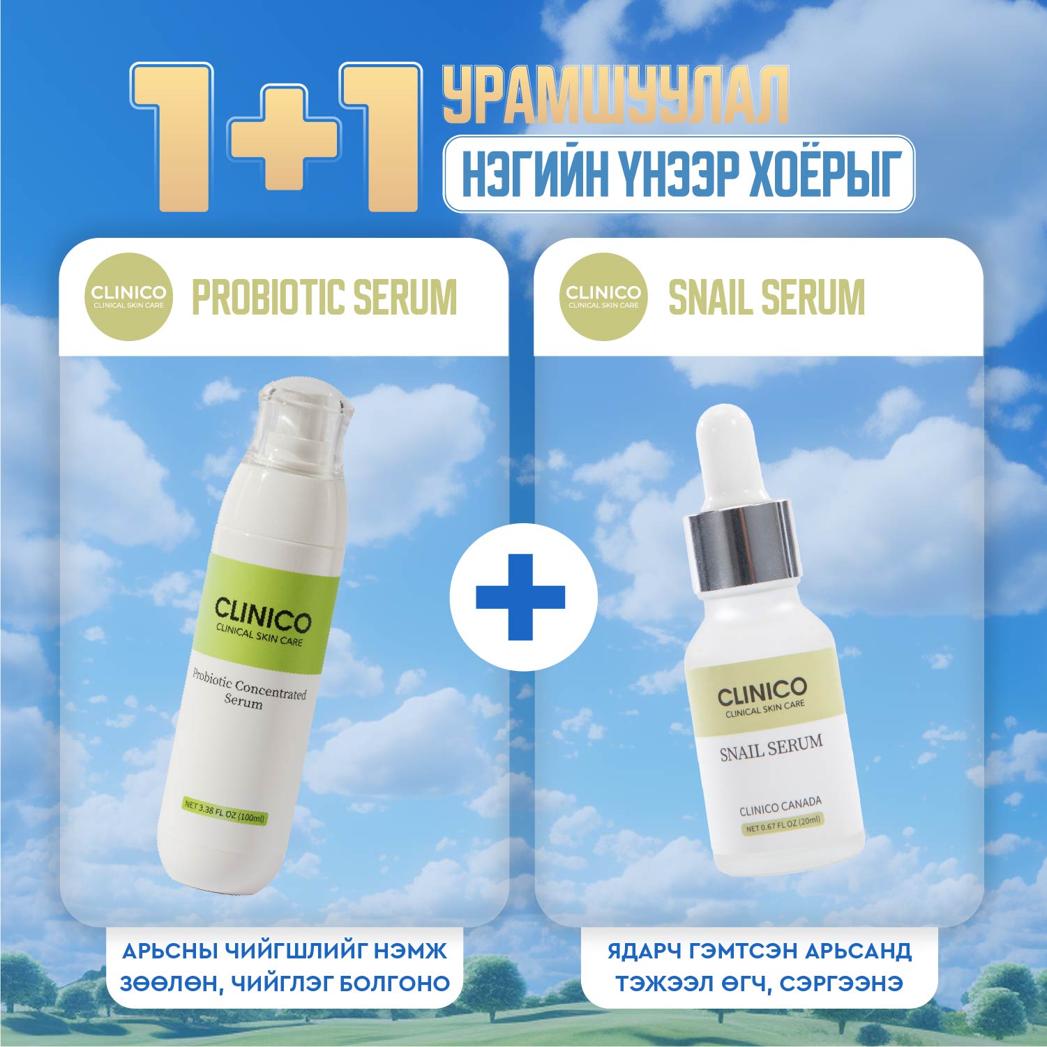 Probiotic serum + Snail serum