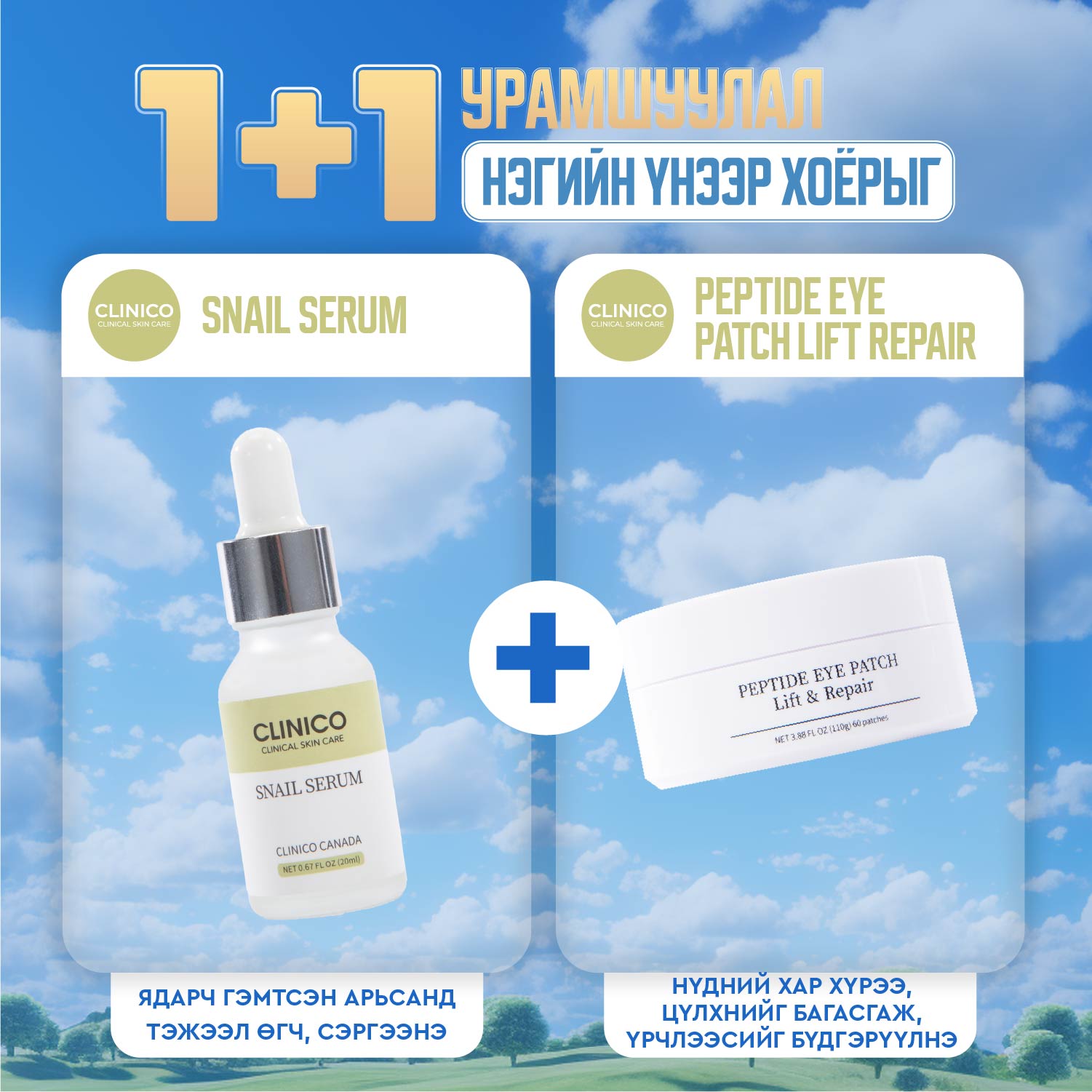 Snail serum + Peptide eye patch