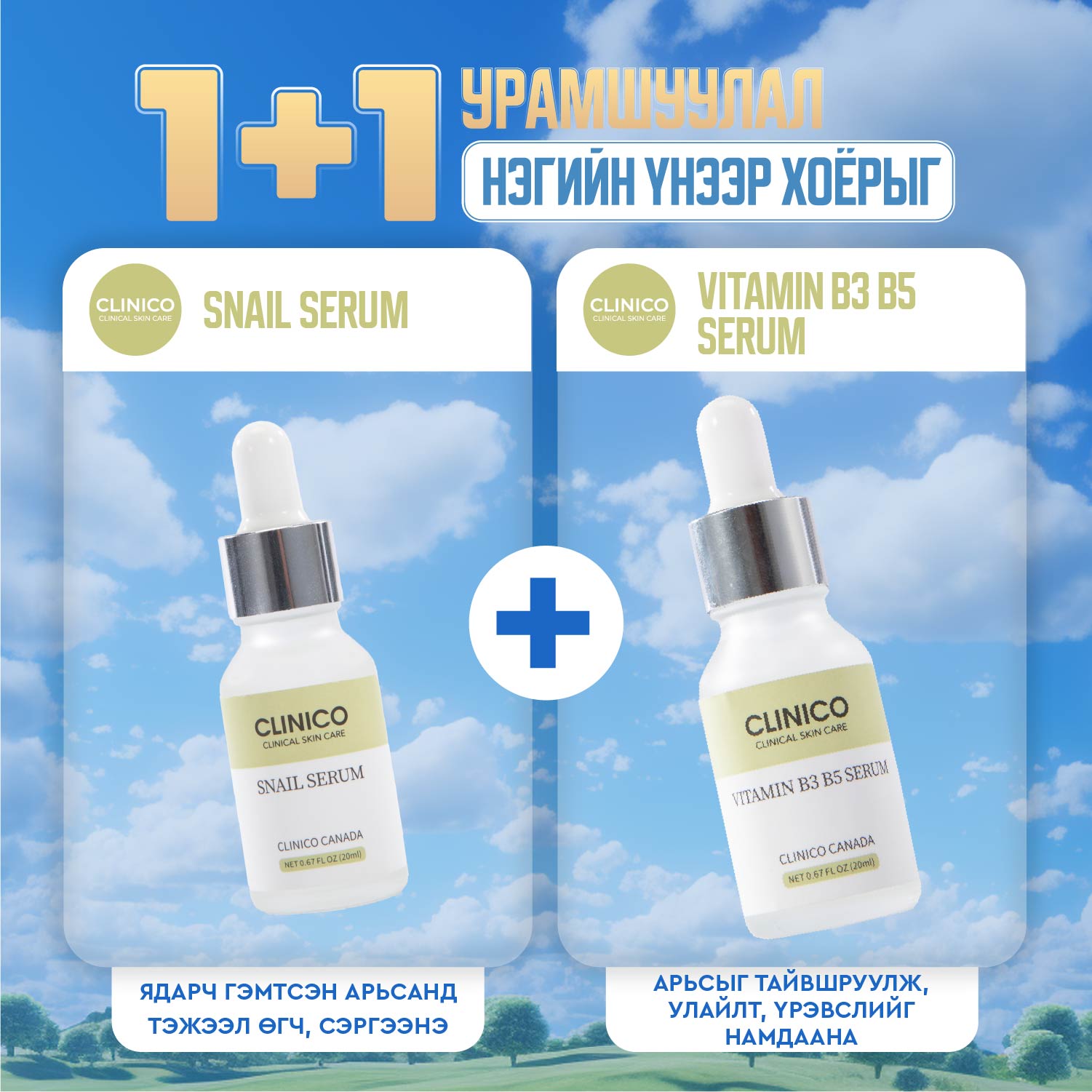 Snail serum + Vitamin B3B5 serum