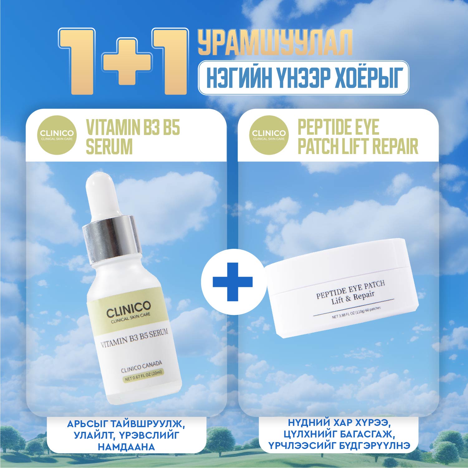 Vitamin B3B5 serum + Peptide eye patch