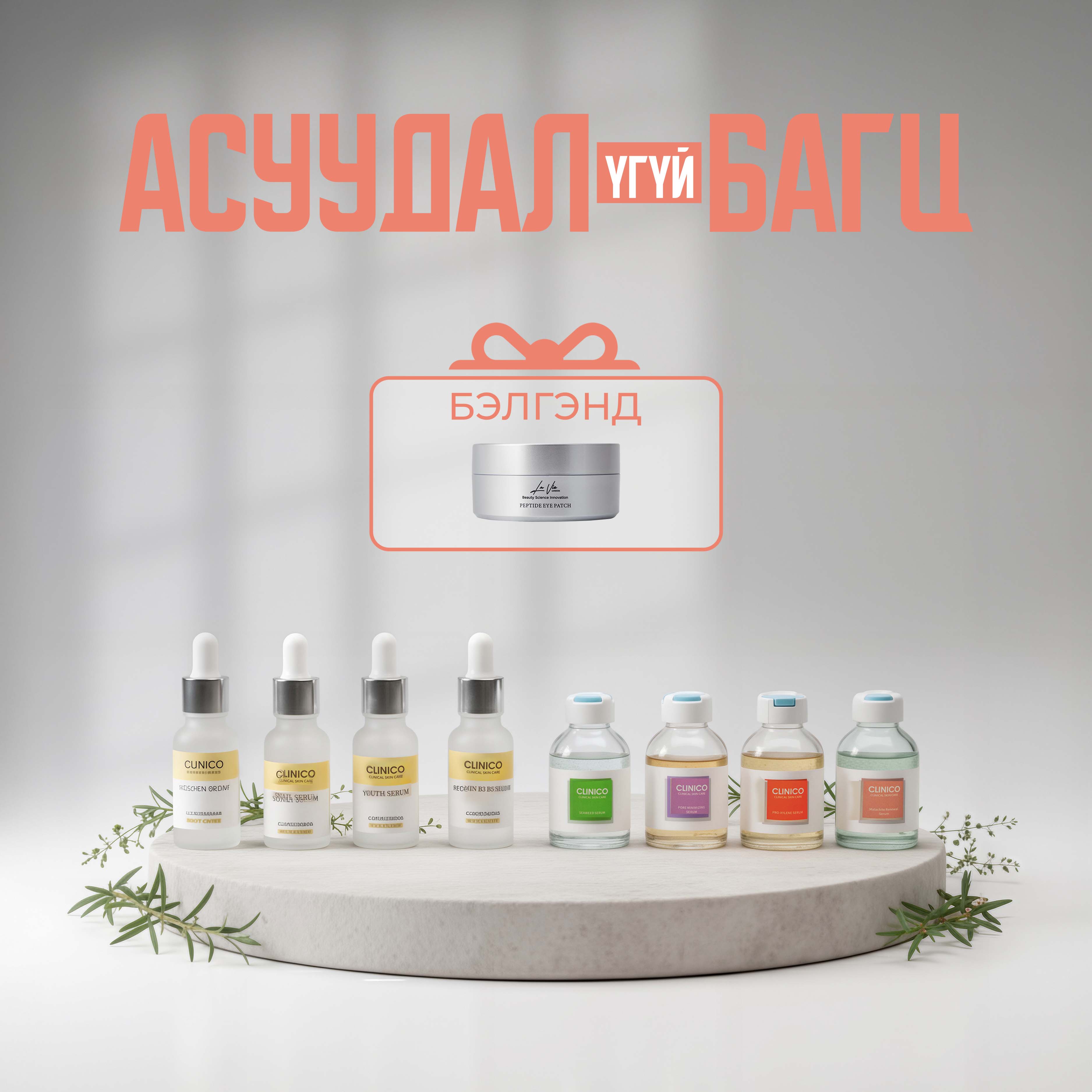 Асуудал-Үгүй