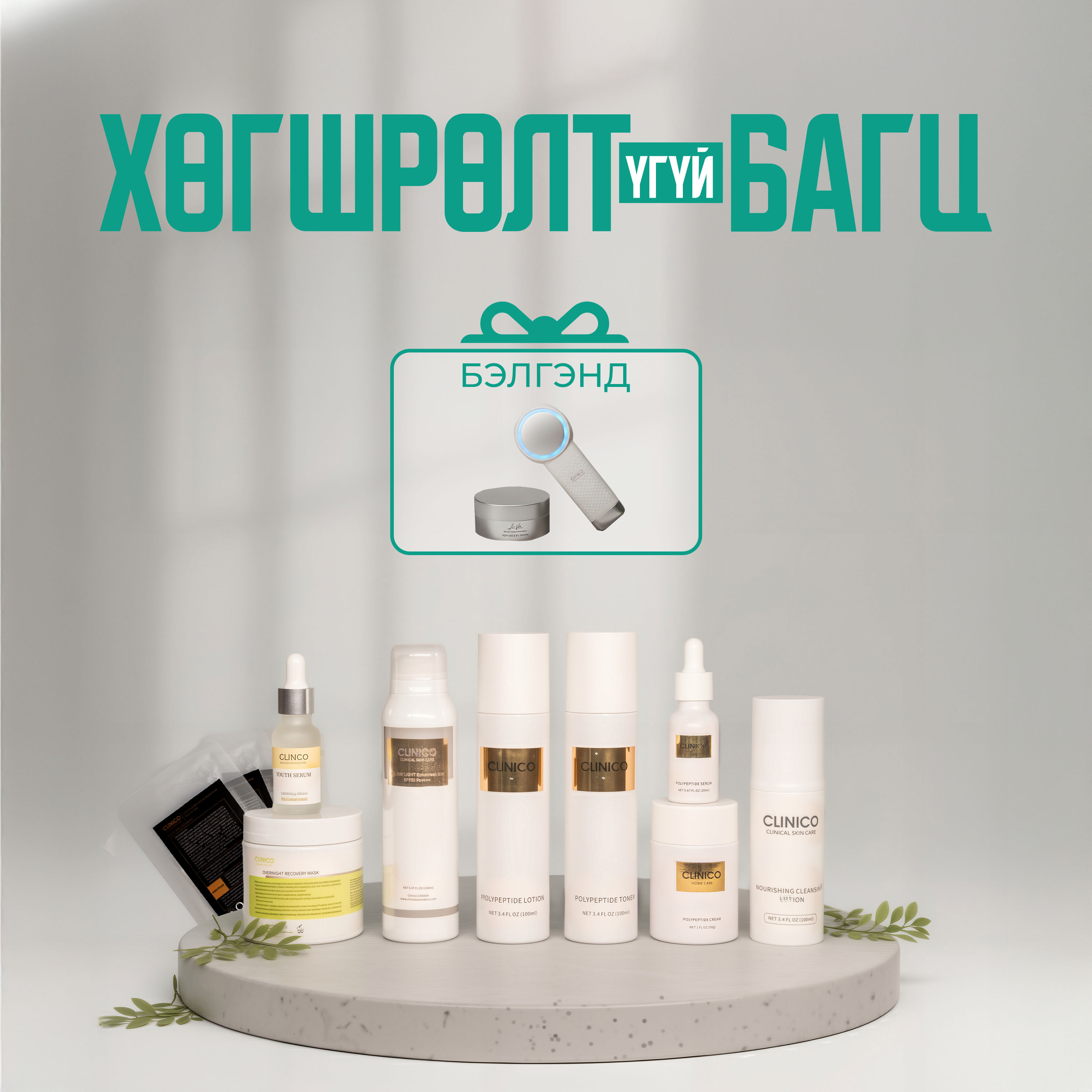 Хөгшрөлт-Үгүй багц