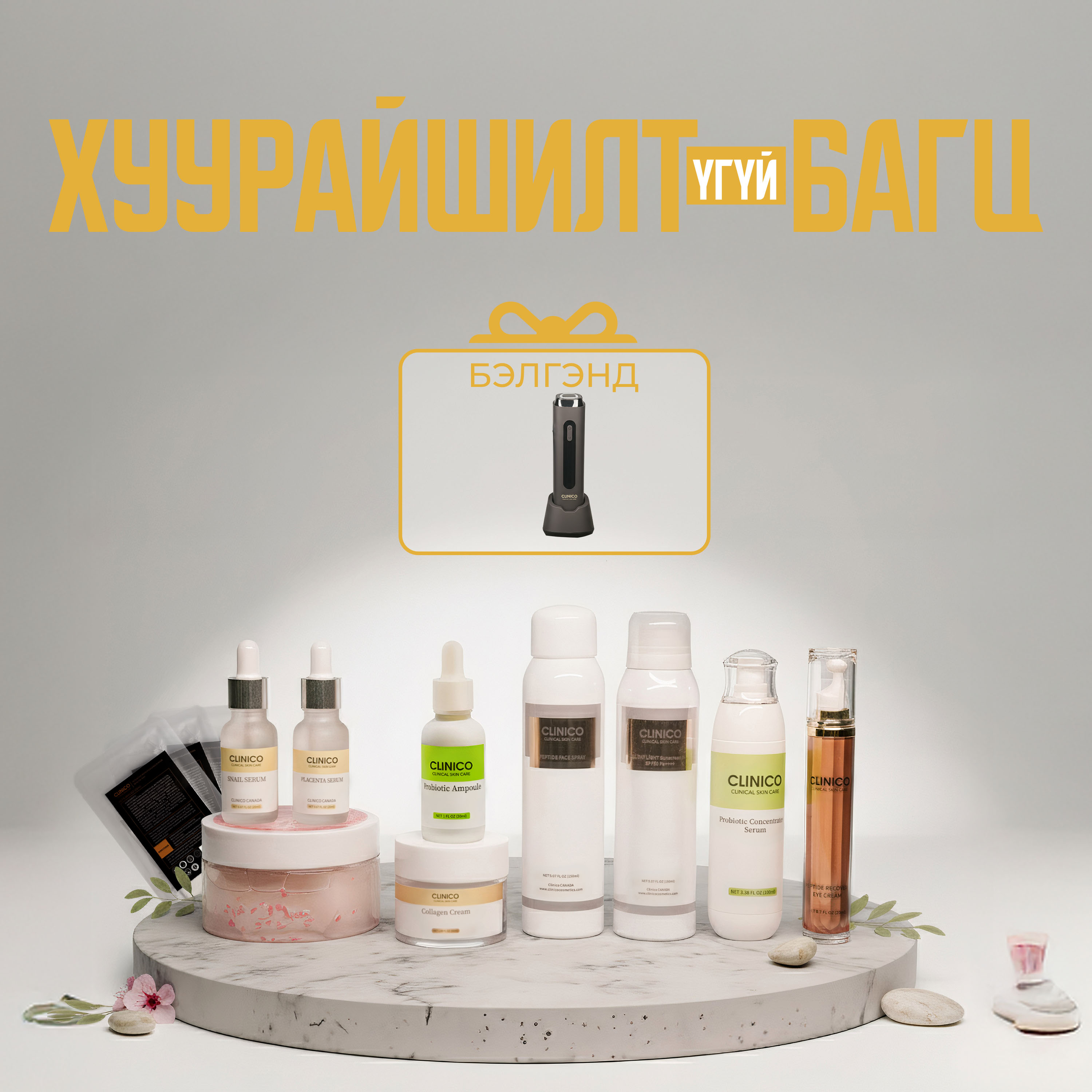 Хуурайшилт-Үгүй багц