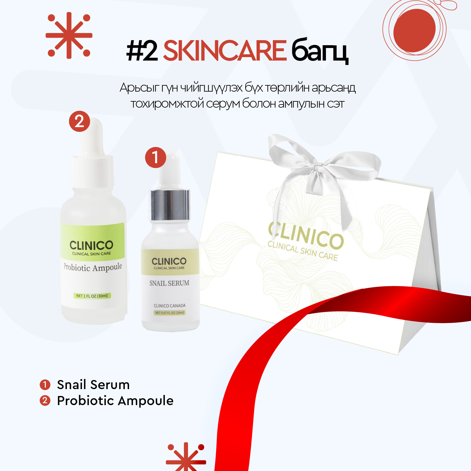 Монита Арьс арчилгаа багц