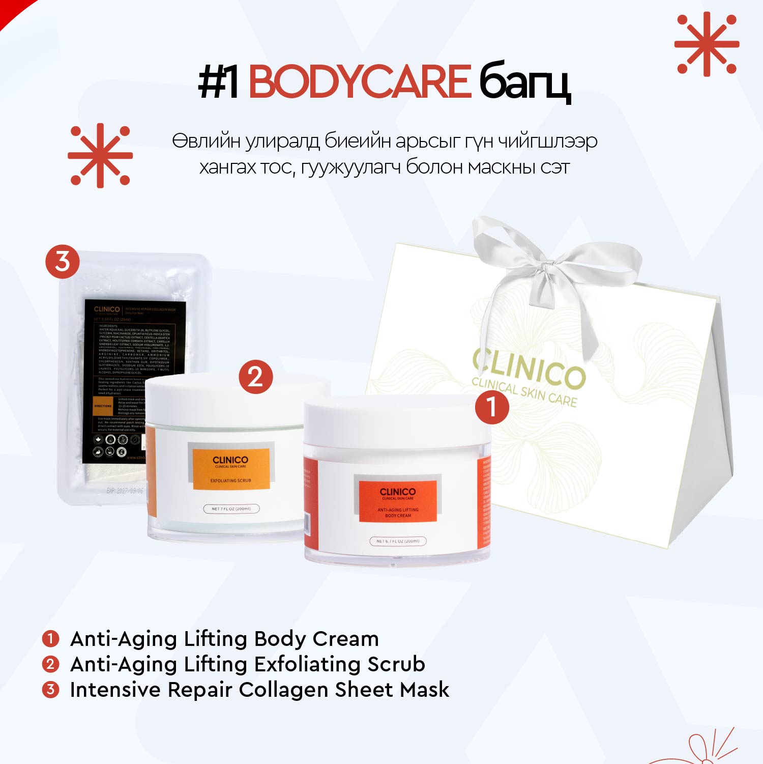 Монита Биеийн арчилгаа багц