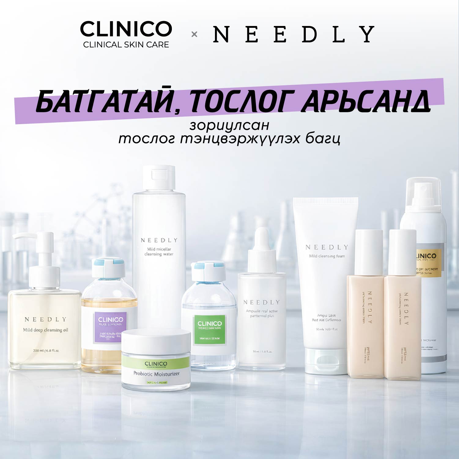 Тослог Батгатай арьсны багц