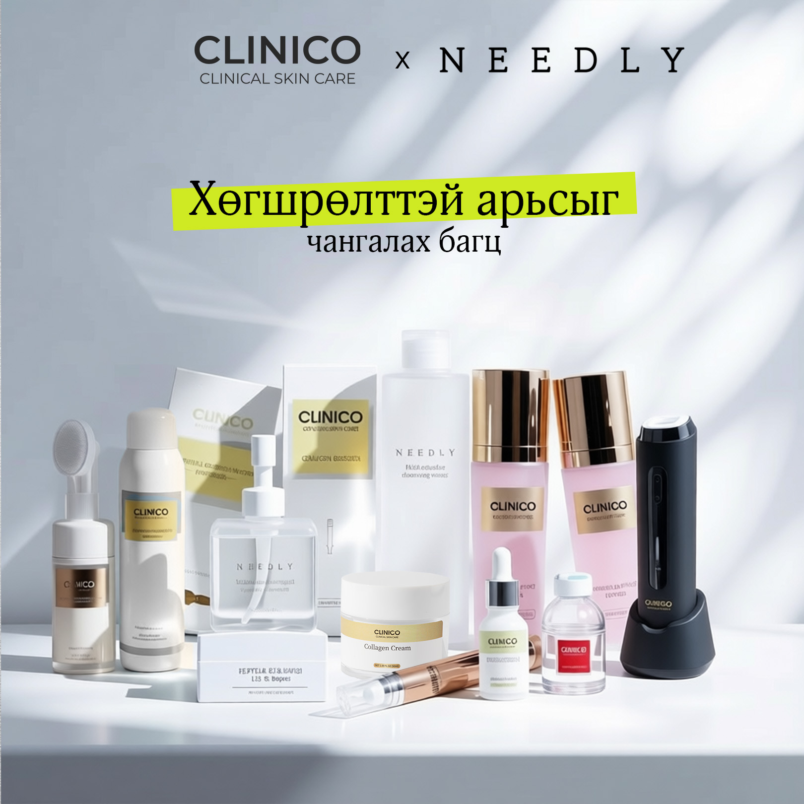 Хөгшрөлттэй арьсыг чангалах багц