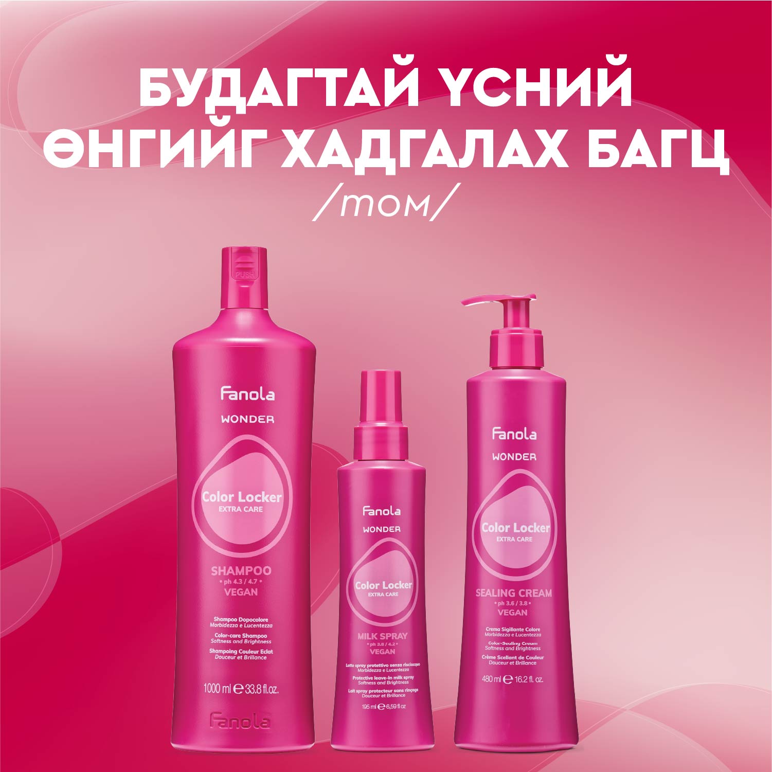 Будагтай үсний өнгийг хадгалах багц /том/