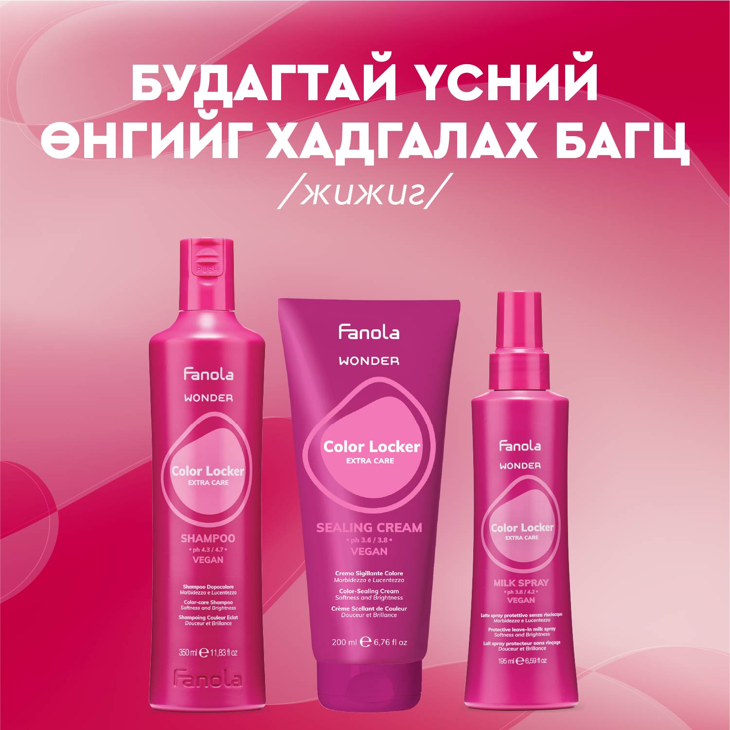 Будагтай үсний өнгийг хадгалах багц /жижиг/