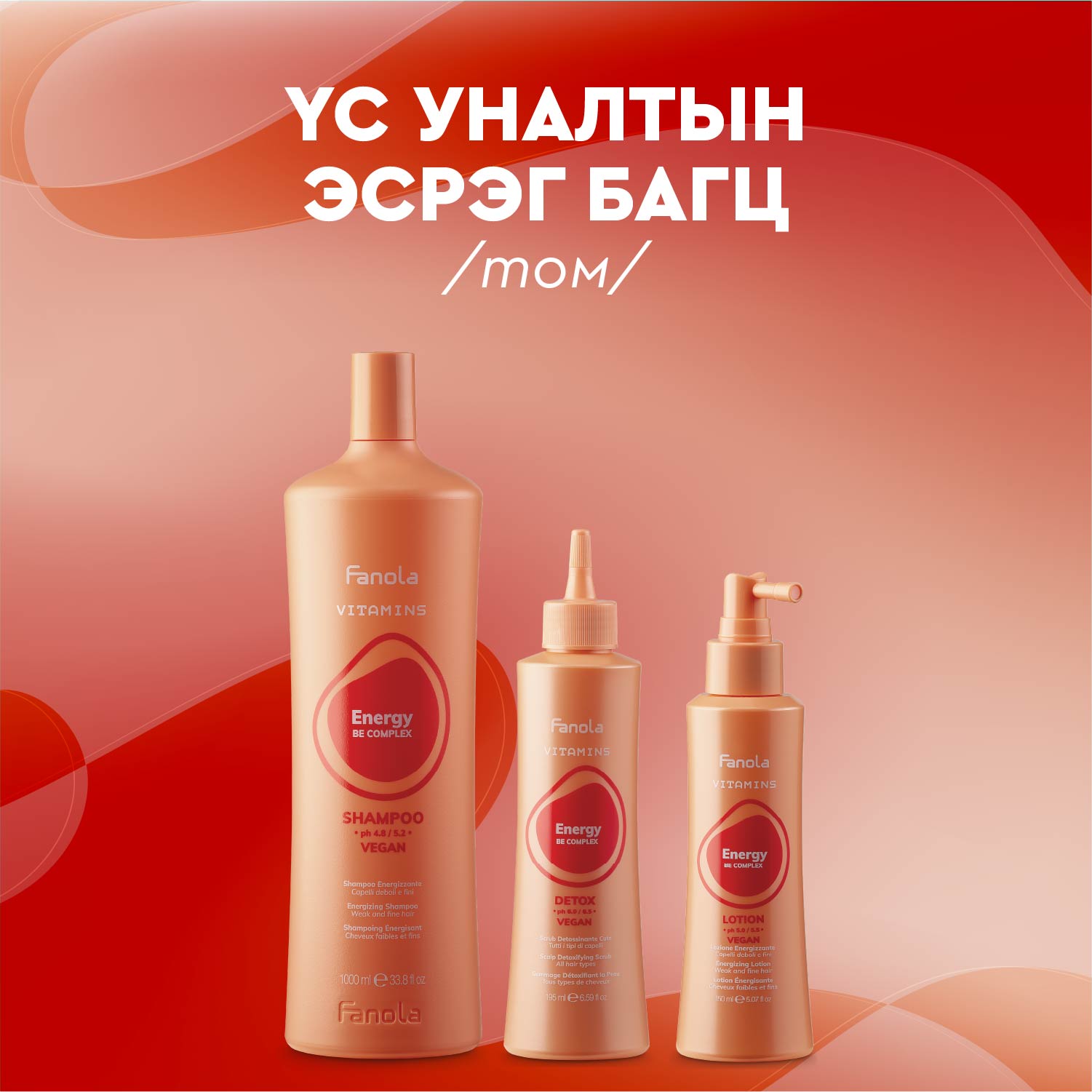 Үс уналтын эсрэг багц /том/