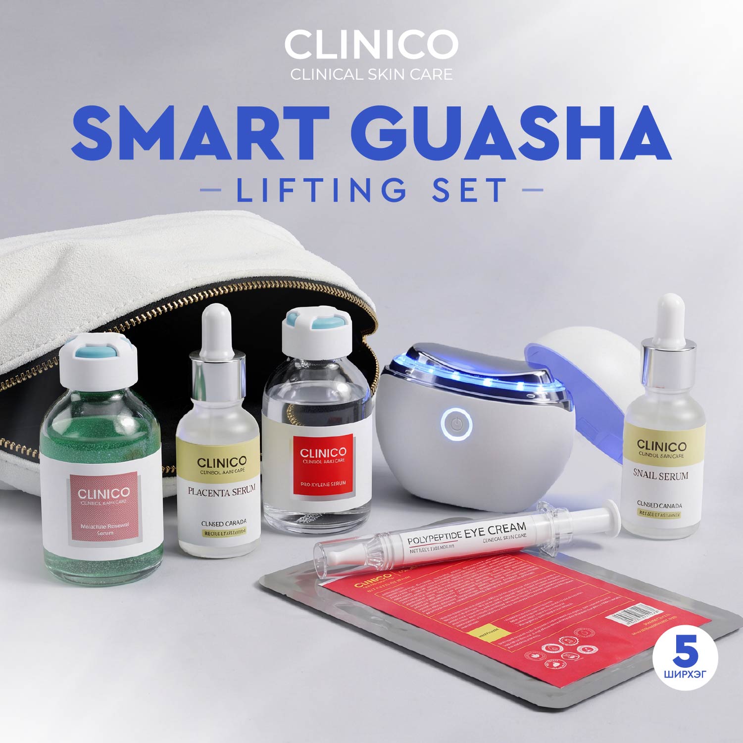 Smart Guasha Lifting  set