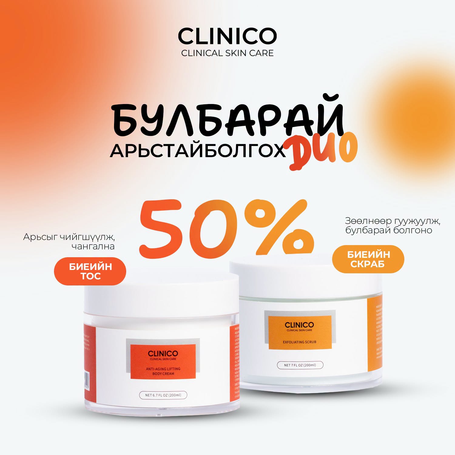 Body cream & Body Scrub